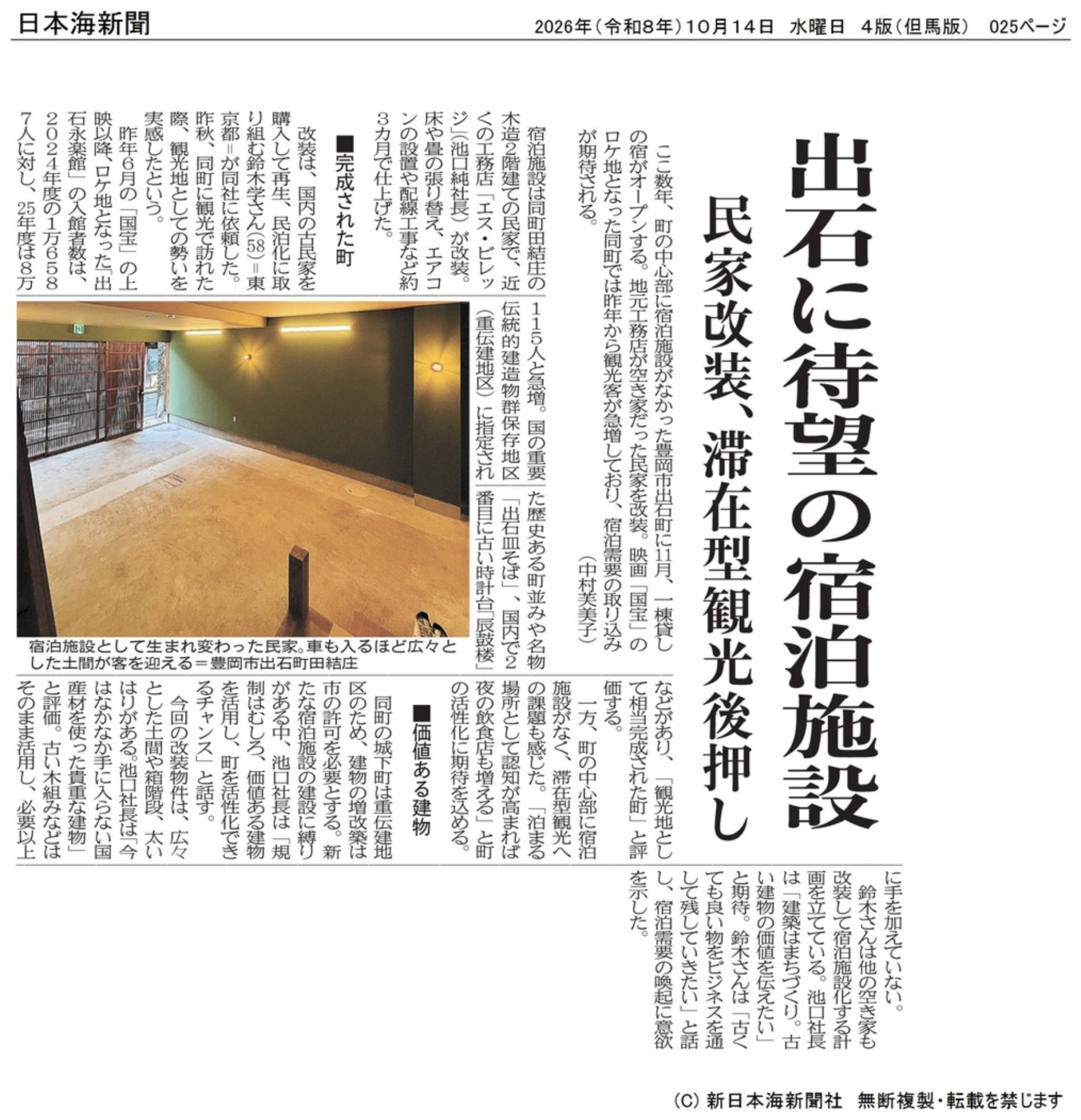 日本海新聞 2026年10月14日（但馬版）の掲載記事